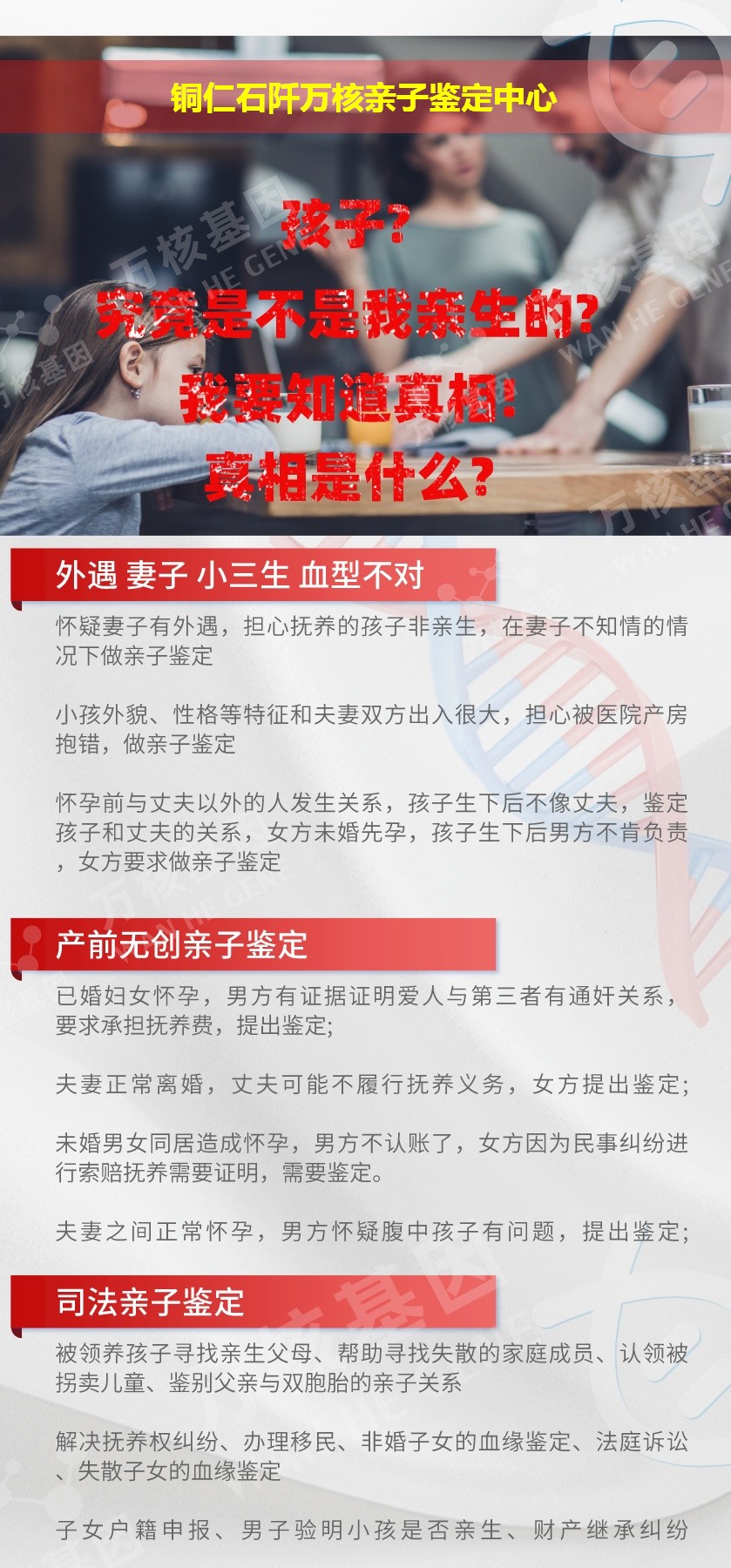 铜仁DNA亲子鉴定机构鉴定介绍